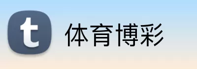 体育博彩 Logo